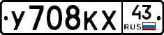 У708КХ43 - 