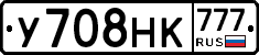 У708НК777 - 