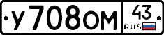 У708ОМ43 - 