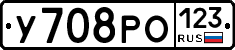 У708РО123 - 