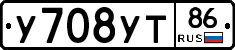 У708УТ86 - 