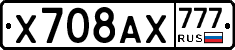 Х708АХ777 - 