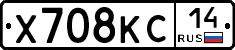 Х708КС14 - 