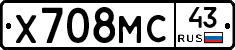 Х708МС43 - 