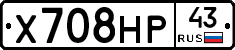 Х708НР43 - 