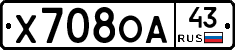 Х708ОА43 - 