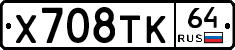 Х708ТК64 - 