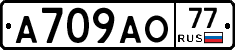 А709АО77 - 