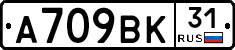 А709ВК31 - 