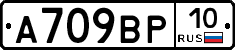 А709ВР10 - 