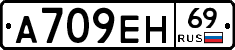 А709ЕН69 - 