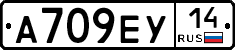 А709ЕУ14 - 