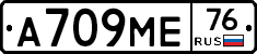 А709МЕ76 - 