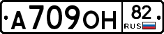 А709ОН82 - 