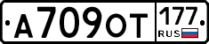 А709ОТ177 - 