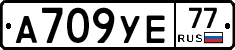 А709УЕ77 - 