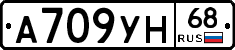 А709УН68 - 