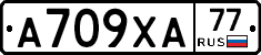 А709ХА77 - 