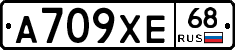 А709ХЕ68 - 