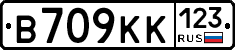 В709КК123 - 