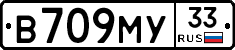 В709МУ33 - 