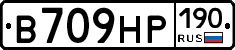В709НР190 - 