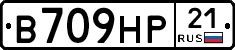 В709НР21 - 