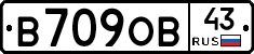 В709ОВ43 - 