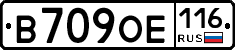 В709ОЕ116 - 