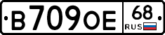 В709ОЕ68 - 