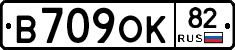В709ОК82 - 