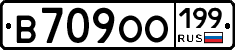 В709ОО199 - 