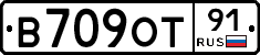 В709ОТ91 - 
