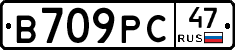 В709РС47 - 