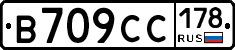 В709СС178 - 