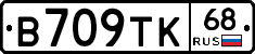 В709ТК68 - 