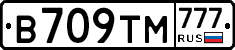 В709ТМ777 - 