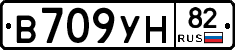 В709УН82 - 