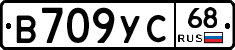 В709УС68 - 