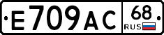 Е709АС68 - 