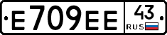 Е709ЕЕ43 - 