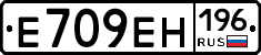 Е709ЕН196 - 