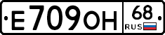 Е709ОН68 - 