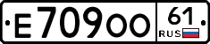Е709ОО61 - 