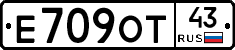 Е709ОТ43 - 