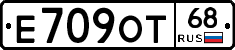Е709ОТ68 - 