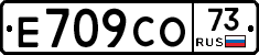 Е709СО73 - 