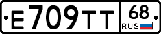 Е709ТТ68 - 