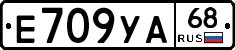 Е709УА68 - 