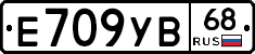 Е709УВ68 - 